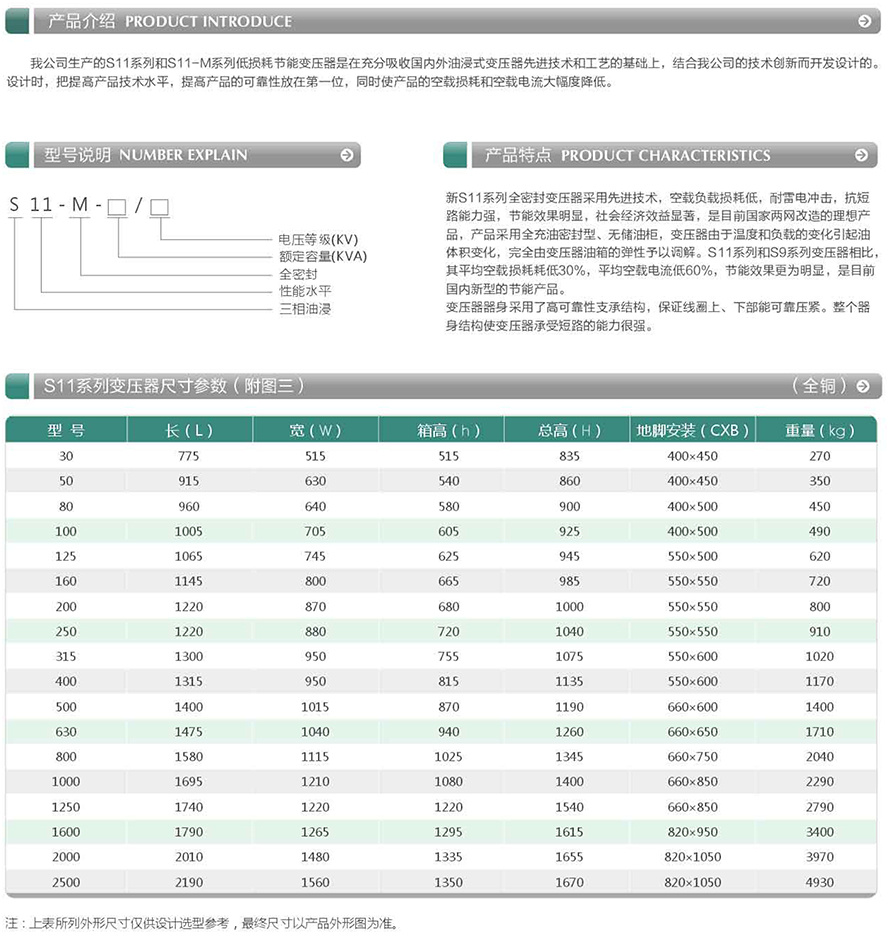 油浸式變壓器參數(shù)圖片